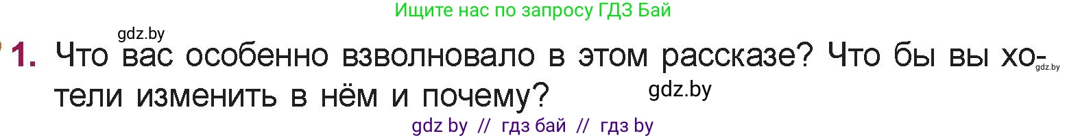 Русская литература, 5 класс Учебник, авторы: Мушинская Тамара Фёдоровна, Перевозная Евгения Васильевна, Каратай Светлана Николаевна, Гаранина Алла Ивановна, издательство Национальный институт образования, Минск, 2019, розового цвета, Часть 2, страница 102, номер 1, Условие