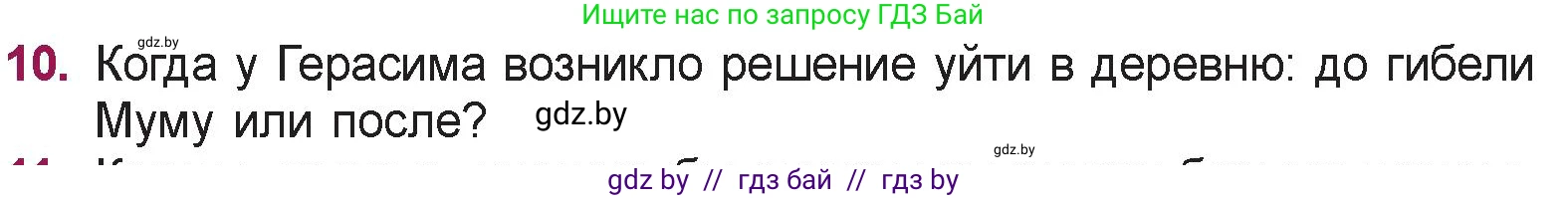 Русская литература, 5 класс Учебник, авторы: Мушинская Тамара Фёдоровна, Перевозная Евгения Васильевна, Каратай Светлана Николаевна, Гаранина Алла Ивановна, издательство Национальный институт образования, Минск, 2019, розового цвета, Часть 2, страница 102, номер 10, Условие