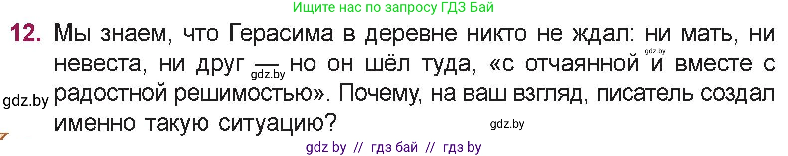 Русская литература, 5 класс Учебник, авторы: Мушинская Тамара Фёдоровна, Перевозная Евгения Васильевна, Каратай Светлана Николаевна, Гаранина Алла Ивановна, издательство Национальный институт образования, Минск, 2019, розового цвета, Часть 2, страница 103, номер 12, Условие
