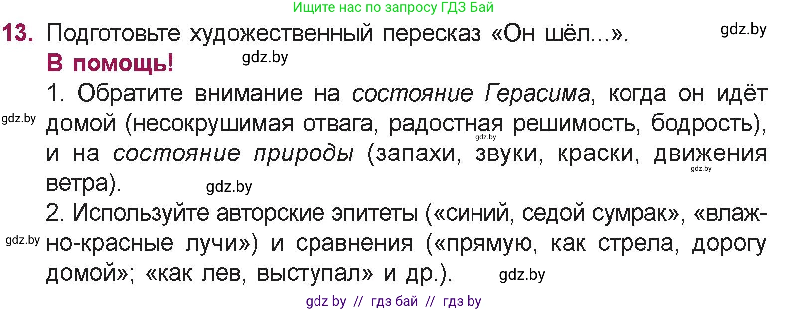 Русская литература, 5 класс Учебник, авторы: Мушинская Тамара Фёдоровна, Перевозная Евгения Васильевна, Каратай Светлана Николаевна, Гаранина Алла Ивановна, издательство Национальный институт образования, Минск, 2019, розового цвета, Часть 2, страница 103, номер 13, Условие