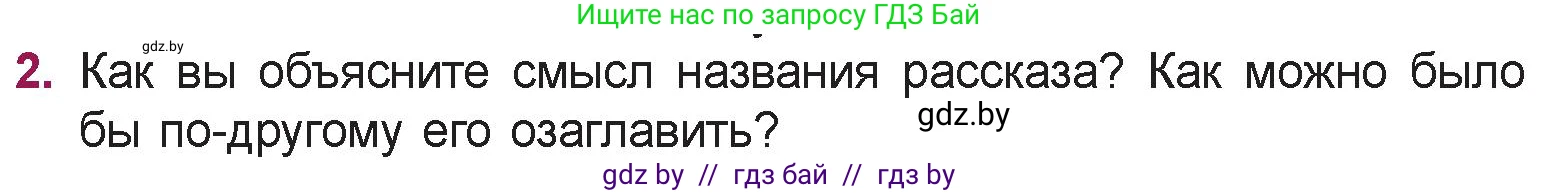 Русская литература, 5 класс Учебник, авторы: Мушинская Тамара Фёдоровна, Перевозная Евгения Васильевна, Каратай Светлана Николаевна, Гаранина Алла Ивановна, издательство Национальный институт образования, Минск, 2019, розового цвета, Часть 2, страница 102, номер 2, Условие
