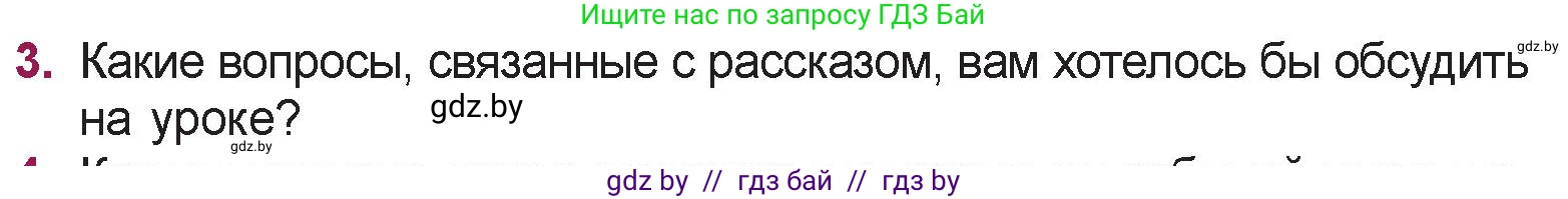 Русская литература, 5 класс Учебник, авторы: Мушинская Тамара Фёдоровна, Перевозная Евгения Васильевна, Каратай Светлана Николаевна, Гаранина Алла Ивановна, издательство Национальный институт образования, Минск, 2019, розового цвета, Часть 2, страница 102, номер 3, Условие