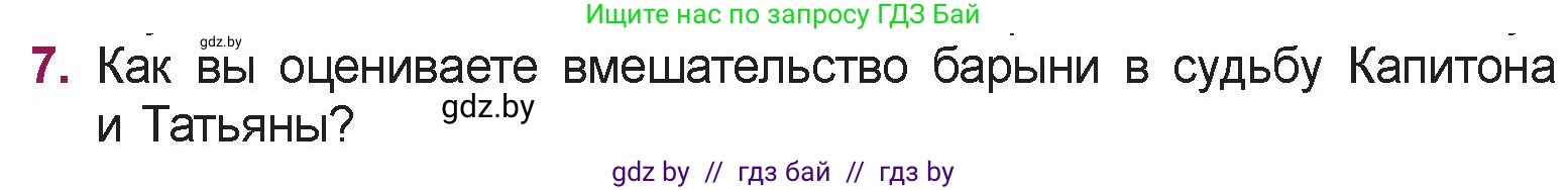Русская литература, 5 класс Учебник, авторы: Мушинская Тамара Фёдоровна, Перевозная Евгения Васильевна, Каратай Светлана Николаевна, Гаранина Алла Ивановна, издательство Национальный институт образования, Минск, 2019, розового цвета, Часть 2, страница 102, номер 7, Условие