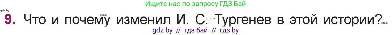 Русская литература, 5 класс Учебник, авторы: Мушинская Тамара Фёдоровна, Перевозная Евгения Васильевна, Каратай Светлана Николаевна, Гаранина Алла Ивановна, издательство Национальный институт образования, Минск, 2019, розового цвета, Часть 2, страница 102, номер 9, Условие
