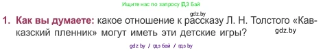 Русская литература, 5 класс Учебник, авторы: Мушинская Тамара Фёдоровна, Перевозная Евгения Васильевна, Каратай Светлана Николаевна, Гаранина Алла Ивановна, издательство Национальный институт образования, Минск, 2019, розового цвета, Часть 2, страница 106, номер 1, Условие