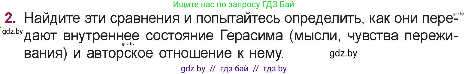 Русская литература, 5 класс Учебник, авторы: Мушинская Тамара Фёдоровна, Перевозная Евгения Васильевна, Каратай Светлана Николаевна, Гаранина Алла Ивановна, издательство Национальный институт образования, Минск, 2019, розового цвета, Часть 2, страница 104, номер 2, Условие