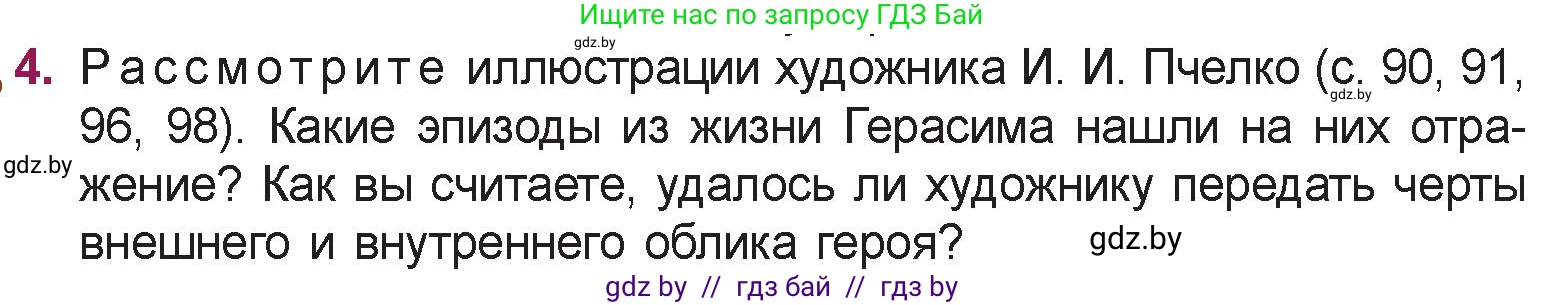 Русская литература, 5 класс Учебник, авторы: Мушинская Тамара Фёдоровна, Перевозная Евгения Васильевна, Каратай Светлана Николаевна, Гаранина Алла Ивановна, издательство Национальный институт образования, Минск, 2019, розового цвета, Часть 2, страница 104, номер 4, Условие