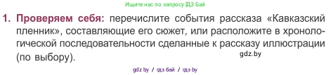 Русская литература, 5 класс Учебник, авторы: Мушинская Тамара Фёдоровна, Перевозная Евгения Васильевна, Каратай Светлана Николаевна, Гаранина Алла Ивановна, издательство Национальный институт образования, Минск, 2019, розового цвета, Часть 2, страница 124, номер 1, Условие