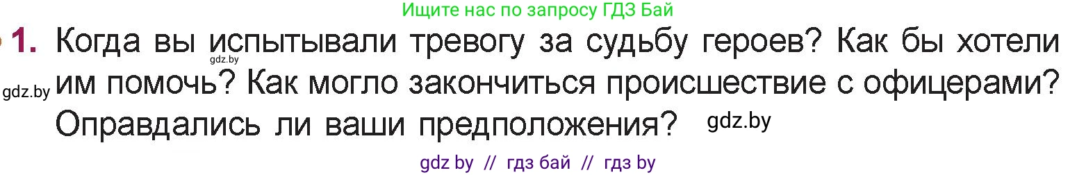 Русская литература, 5 класс Учебник, авторы: Мушинская Тамара Фёдоровна, Перевозная Евгения Васильевна, Каратай Светлана Николаевна, Гаранина Алла Ивановна, издательство Национальный институт образования, Минск, 2019, розового цвета, Часть 2, страница 122, номер 1, Условие