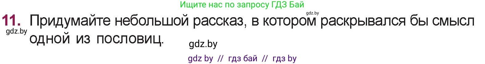 Русская литература, 5 класс Учебник, авторы: Мушинская Тамара Фёдоровна, Перевозная Евгения Васильевна, Каратай Светлана Николаевна, Гаранина Алла Ивановна, издательство Национальный институт образования, Минск, 2019, розового цвета, Часть 2, страница 124, номер 11, Условие