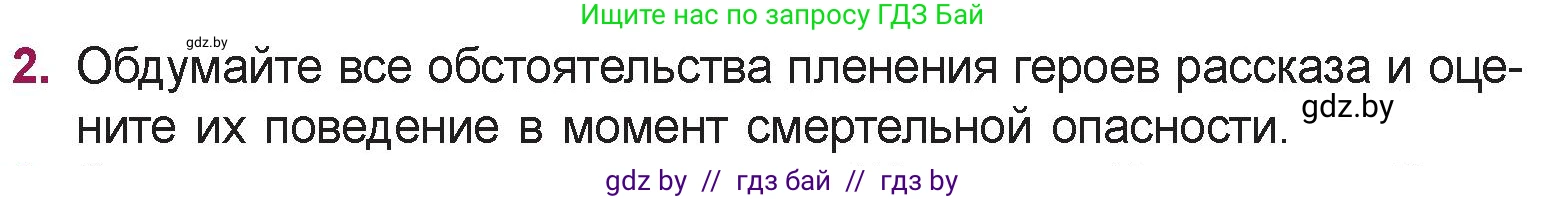Русская литература, 5 класс Учебник, авторы: Мушинская Тамара Фёдоровна, Перевозная Евгения Васильевна, Каратай Светлана Николаевна, Гаранина Алла Ивановна, издательство Национальный институт образования, Минск, 2019, розового цвета, Часть 2, страница 123, номер 2, Условие