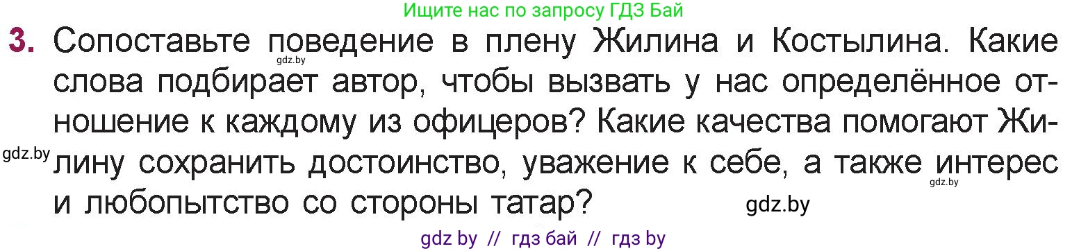 Русская литература, 5 класс Учебник, авторы: Мушинская Тамара Фёдоровна, Перевозная Евгения Васильевна, Каратай Светлана Николаевна, Гаранина Алла Ивановна, издательство Национальный институт образования, Минск, 2019, розового цвета, Часть 2, страница 123, номер 3, Условие