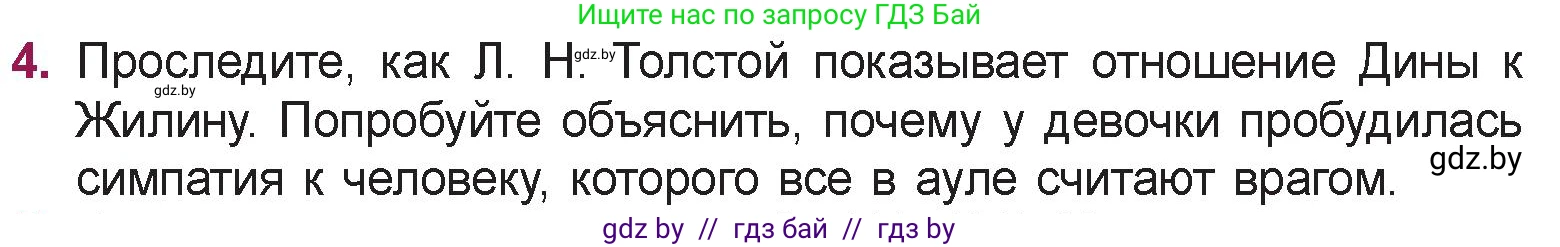 Русская литература, 5 класс Учебник, авторы: Мушинская Тамара Фёдоровна, Перевозная Евгения Васильевна, Каратай Светлана Николаевна, Гаранина Алла Ивановна, издательство Национальный институт образования, Минск, 2019, розового цвета, Часть 2, страница 123, номер 4, Условие