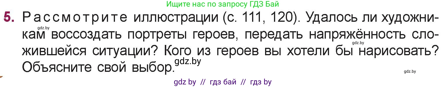 Русская литература, 5 класс Учебник, авторы: Мушинская Тамара Фёдоровна, Перевозная Евгения Васильевна, Каратай Светлана Николаевна, Гаранина Алла Ивановна, издательство Национальный институт образования, Минск, 2019, розового цвета, Часть 2, страница 123, номер 5, Условие