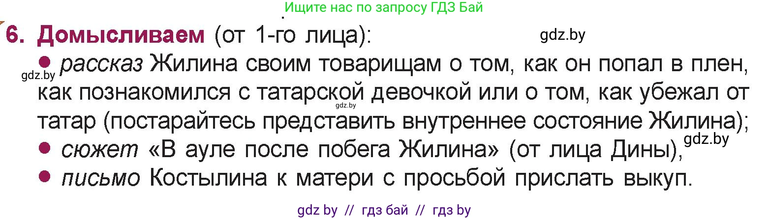 Русская литература, 5 класс Учебник, авторы: Мушинская Тамара Фёдоровна, Перевозная Евгения Васильевна, Каратай Светлана Николаевна, Гаранина Алла Ивановна, издательство Национальный институт образования, Минск, 2019, розового цвета, Часть 2, страница 123, номер 6, Условие
