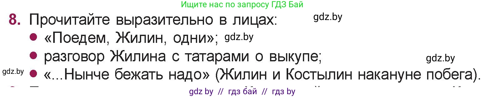 Русская литература, 5 класс Учебник, авторы: Мушинская Тамара Фёдоровна, Перевозная Евгения Васильевна, Каратай Светлана Николаевна, Гаранина Алла Ивановна, издательство Национальный институт образования, Минск, 2019, розового цвета, Часть 2, страница 123, номер 8, Условие