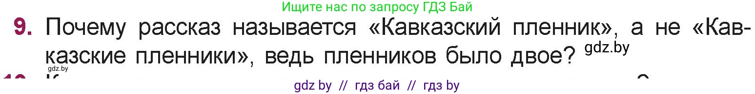 Русская литература, 5 класс Учебник, авторы: Мушинская Тамара Фёдоровна, Перевозная Евгения Васильевна, Каратай Светлана Николаевна, Гаранина Алла Ивановна, издательство Национальный институт образования, Минск, 2019, розового цвета, Часть 2, страница 123, номер 9, Условие