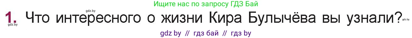 Русская литература, 5 класс Учебник, авторы: Мушинская Тамара Фёдоровна, Перевозная Евгения Васильевна, Каратай Светлана Николаевна, Гаранина Алла Ивановна, издательство Национальный институт образования, Минск, 2019, розового цвета, Часть 2, страница 128, номер 1, Условие