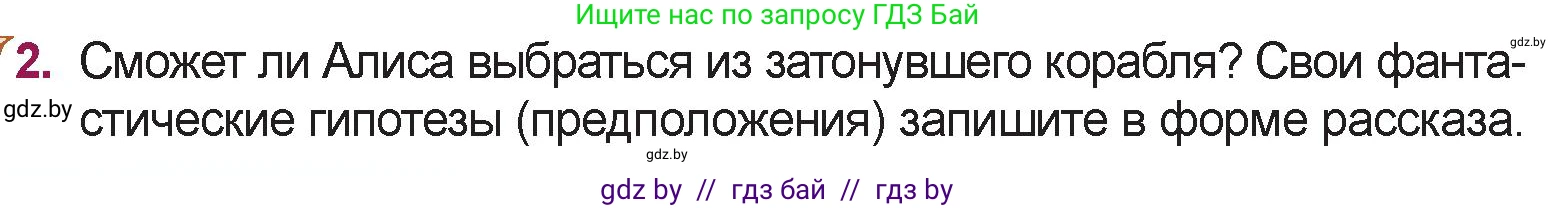 Русская литература, 5 класс Учебник, авторы: Мушинская Тамара Фёдоровна, Перевозная Евгения Васильевна, Каратай Светлана Николаевна, Гаранина Алла Ивановна, издательство Национальный институт образования, Минск, 2019, розового цвета, Часть 2, страница 132, номер 2, Условие