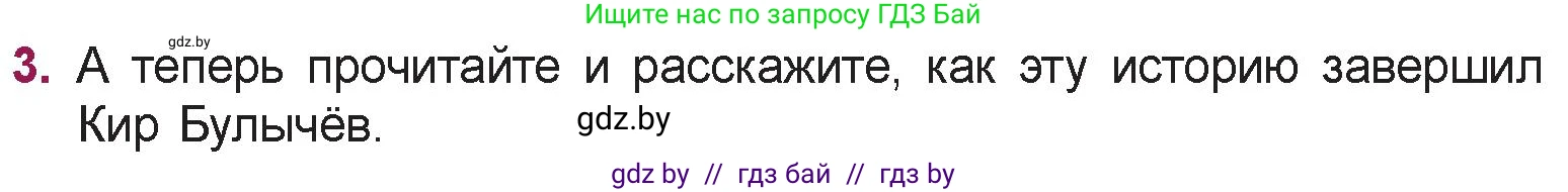 Русская литература, 5 класс Учебник, авторы: Мушинская Тамара Фёдоровна, Перевозная Евгения Васильевна, Каратай Светлана Николаевна, Гаранина Алла Ивановна, издательство Национальный институт образования, Минск, 2019, розового цвета, Часть 2, страница 133, номер 3, Условие