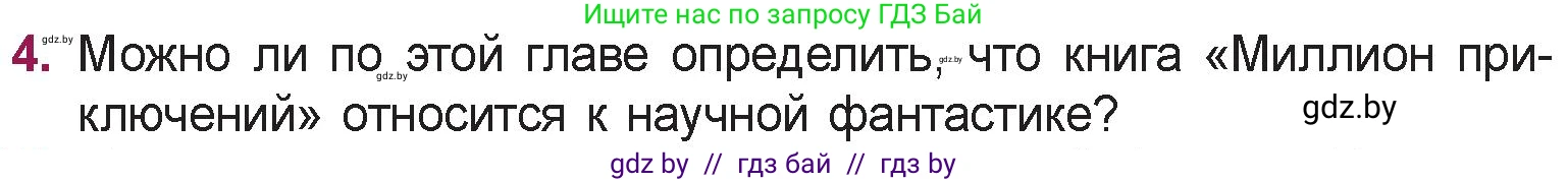 Русская литература, 5 класс Учебник, авторы: Мушинская Тамара Фёдоровна, Перевозная Евгения Васильевна, Каратай Светлана Николаевна, Гаранина Алла Ивановна, издательство Национальный институт образования, Минск, 2019, розового цвета, Часть 2, страница 133, номер 4, Условие