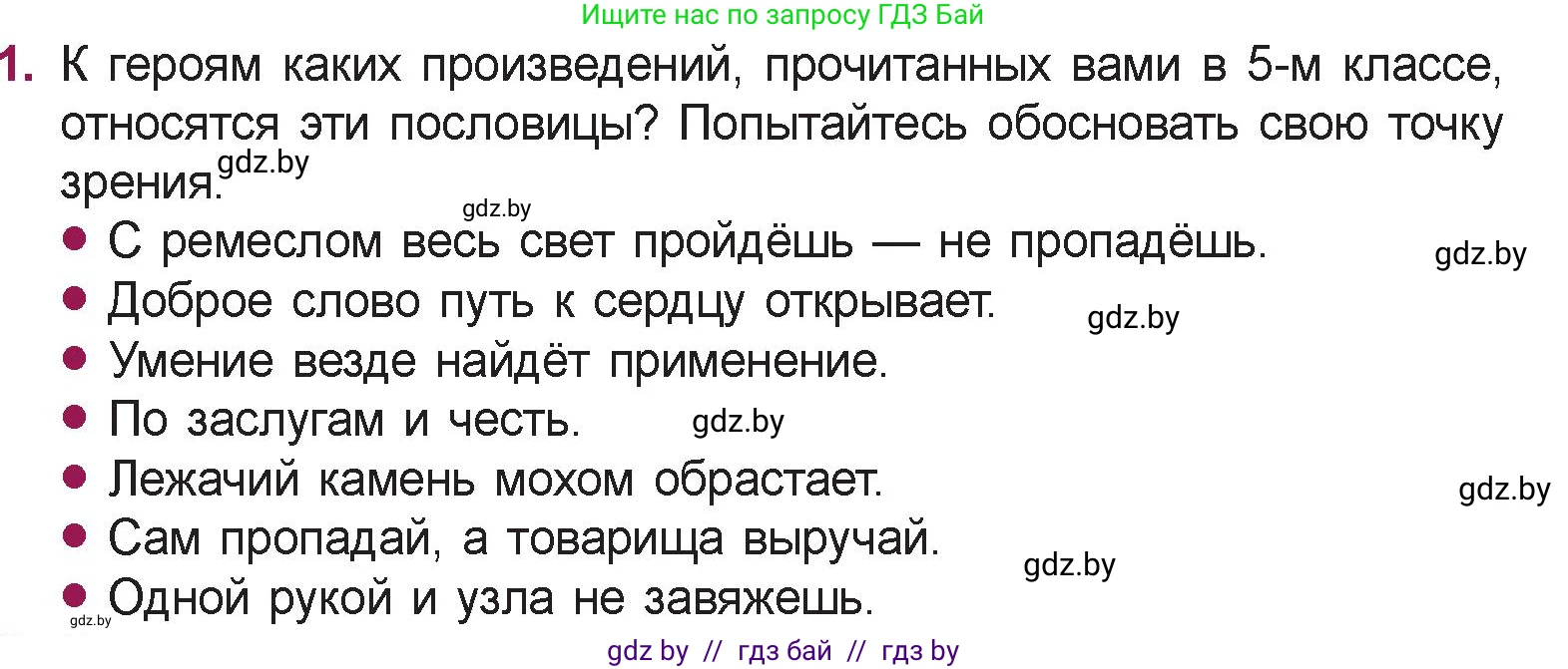 Русская литература, 5 класс Учебник, авторы: Мушинская Тамара Фёдоровна, Перевозная Евгения Васильевна, Каратай Светлана Николаевна, Гаранина Алла Ивановна, издательство Национальный институт образования, Минск, 2019, розового цвета, Часть 2, страница 133, номер 1, Условие
