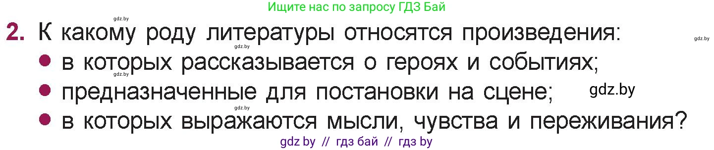 Русская литература, 5 класс Учебник, авторы: Мушинская Тамара Фёдоровна, Перевозная Евгения Васильевна, Каратай Светлана Николаевна, Гаранина Алла Ивановна, издательство Национальный институт образования, Минск, 2019, розового цвета, Часть 2, страница 133, номер 2, Условие