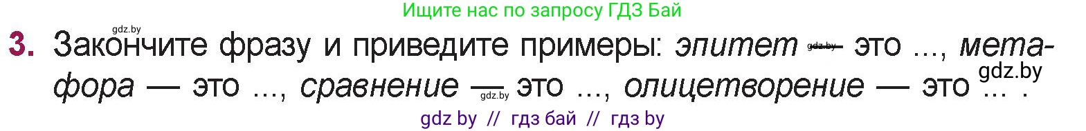 Русская литература, 5 класс Учебник, авторы: Мушинская Тамара Фёдоровна, Перевозная Евгения Васильевна, Каратай Светлана Николаевна, Гаранина Алла Ивановна, издательство Национальный институт образования, Минск, 2019, розового цвета, Часть 2, страница 133, номер 3, Условие