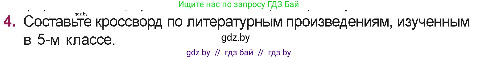 Русская литература, 5 класс Учебник, авторы: Мушинская Тамара Фёдоровна, Перевозная Евгения Васильевна, Каратай Светлана Николаевна, Гаранина Алла Ивановна, издательство Национальный институт образования, Минск, 2019, розового цвета, Часть 2, страница 133, номер 4, Условие