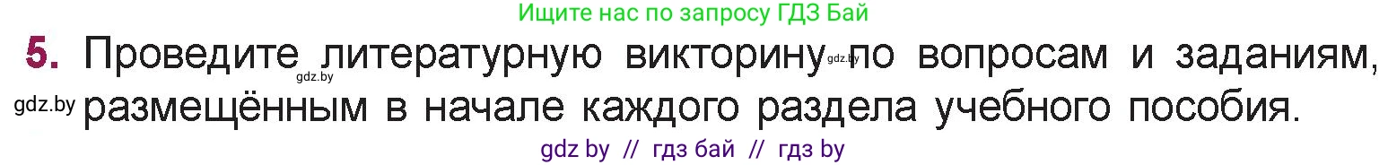 Русская литература, 5 класс Учебник, авторы: Мушинская Тамара Фёдоровна, Перевозная Евгения Васильевна, Каратай Светлана Николаевна, Гаранина Алла Ивановна, издательство Национальный институт образования, Минск, 2019, розового цвета, Часть 2, страница 133, номер 5, Условие