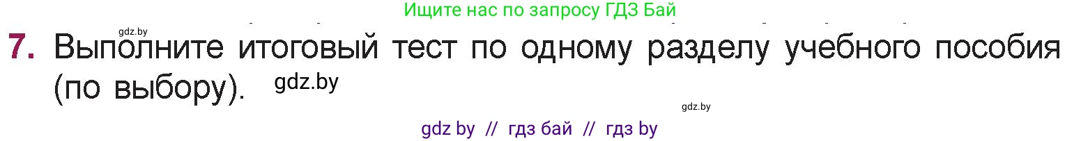 Русская литература, 5 класс Учебник, авторы: Мушинская Тамара Фёдоровна, Перевозная Евгения Васильевна, Каратай Светлана Николаевна, Гаранина Алла Ивановна, издательство Национальный институт образования, Минск, 2019, розового цвета, Часть 2, страница 133, номер 7, Условие