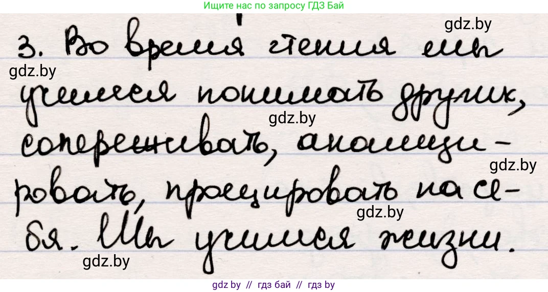 Русская литература, 5 класс Учебник, авторы: Мушинская Тамара Фёдоровна, Перевозная Евгения Васильевна, Каратай Светлана Николаевна, Гаранина Алла Ивановна, издательство Национальный институт образования, Минск, 2019, розового цвета, Часть 1, страница 4, номер 3, Решение