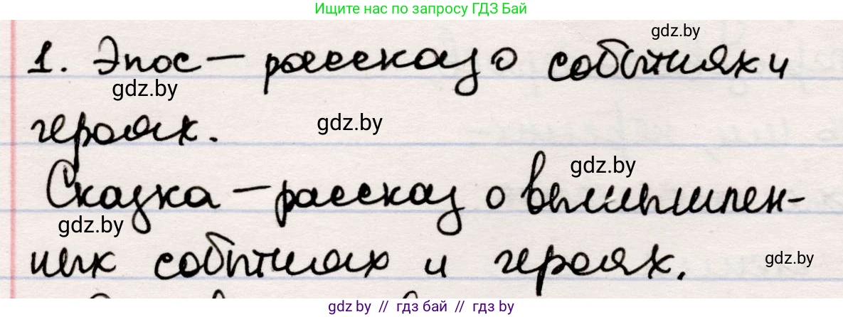 Русская литература, 5 класс Учебник, авторы: Мушинская Тамара Фёдоровна, Перевозная Евгения Васильевна, Каратай Светлана Николаевна, Гаранина Алла Ивановна, издательство Национальный институт образования, Минск, 2019, розового цвета, Часть 1, страница 9, номер 1, Решение