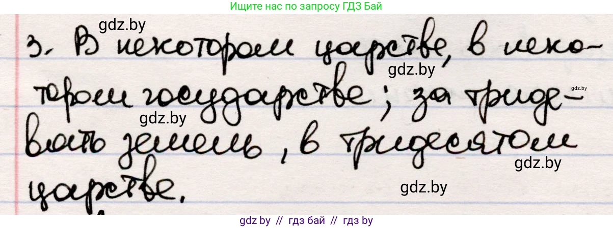Русская литература, 5 класс Учебник, авторы: Мушинская Тамара Фёдоровна, Перевозная Евгения Васильевна, Каратай Светлана Николаевна, Гаранина Алла Ивановна, издательство Национальный институт образования, Минск, 2019, розового цвета, Часть 1, страница 9, номер 3, Решение