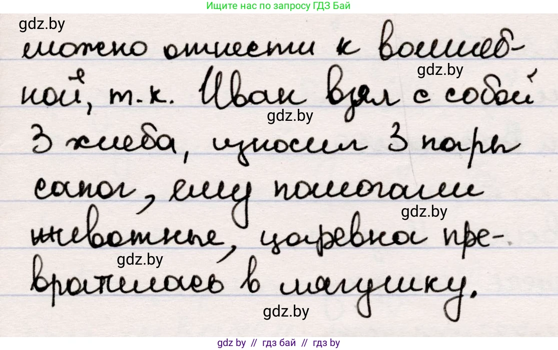 Русская литература, 5 класс Учебник, авторы: Мушинская Тамара Фёдоровна, Перевозная Евгения Васильевна, Каратай Светлана Николаевна, Гаранина Алла Ивановна, издательство Национальный институт образования, Минск, 2019, розового цвета, Часть 1, страница 9, номер 5, Решение (продолжение 2)