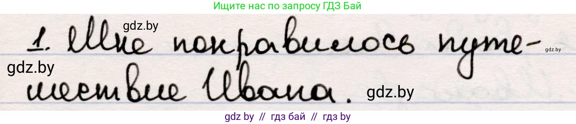 Русская литература, 5 класс Учебник, авторы: Мушинская Тамара Фёдоровна, Перевозная Евгения Васильевна, Каратай Светлана Николаевна, Гаранина Алла Ивановна, издательство Национальный институт образования, Минск, 2019, розового цвета, Часть 1, страница 19, номер 1, Решение