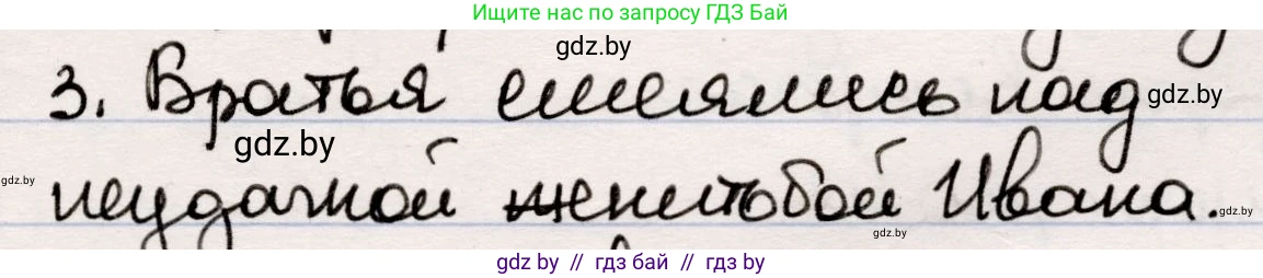 Русская литература, 5 класс Учебник, авторы: Мушинская Тамара Фёдоровна, Перевозная Евгения Васильевна, Каратай Светлана Николаевна, Гаранина Алла Ивановна, издательство Национальный институт образования, Минск, 2019, розового цвета, Часть 1, страница 19, номер 3, Решение