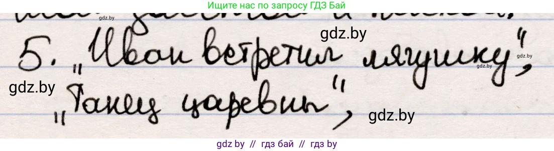 Русская литература, 5 класс Учебник, авторы: Мушинская Тамара Фёдоровна, Перевозная Евгения Васильевна, Каратай Светлана Николаевна, Гаранина Алла Ивановна, издательство Национальный институт образования, Минск, 2019, розового цвета, Часть 1, страница 19, номер 5, Решение