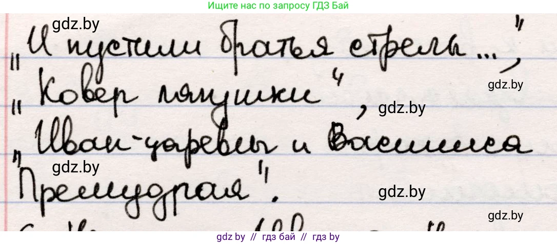 Русская литература, 5 класс Учебник, авторы: Мушинская Тамара Фёдоровна, Перевозная Евгения Васильевна, Каратай Светлана Николаевна, Гаранина Алла Ивановна, издательство Национальный институт образования, Минск, 2019, розового цвета, Часть 1, страница 19, номер 5, Решение (продолжение 2)