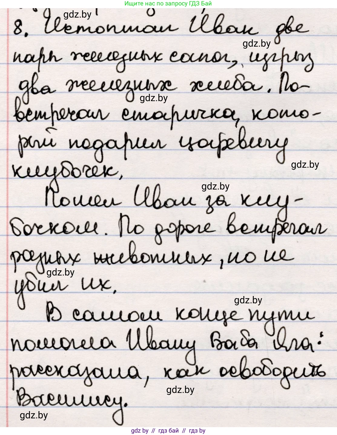 Русская литература, 5 класс Учебник, авторы: Мушинская Тамара Фёдоровна, Перевозная Евгения Васильевна, Каратай Светлана Николаевна, Гаранина Алла Ивановна, издательство Национальный институт образования, Минск, 2019, розового цвета, Часть 1, страница 19, номер 8, Решение