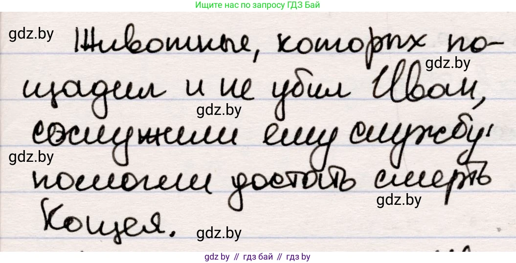 Русская литература, 5 класс Учебник, авторы: Мушинская Тамара Фёдоровна, Перевозная Евгения Васильевна, Каратай Светлана Николаевна, Гаранина Алла Ивановна, издательство Национальный институт образования, Минск, 2019, розового цвета, Часть 1, страница 19, номер 8, Решение (продолжение 2)