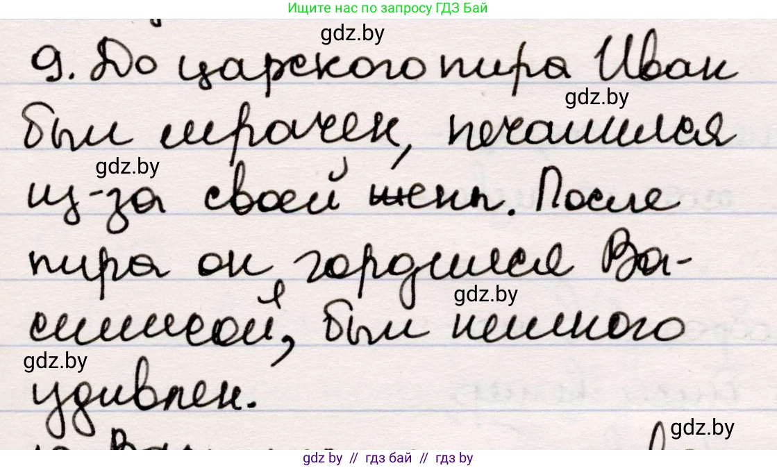 Русская литература, 5 класс Учебник, авторы: Мушинская Тамара Фёдоровна, Перевозная Евгения Васильевна, Каратай Светлана Николаевна, Гаранина Алла Ивановна, издательство Национальный институт образования, Минск, 2019, розового цвета, Часть 1, страница 19, номер 9, Решение