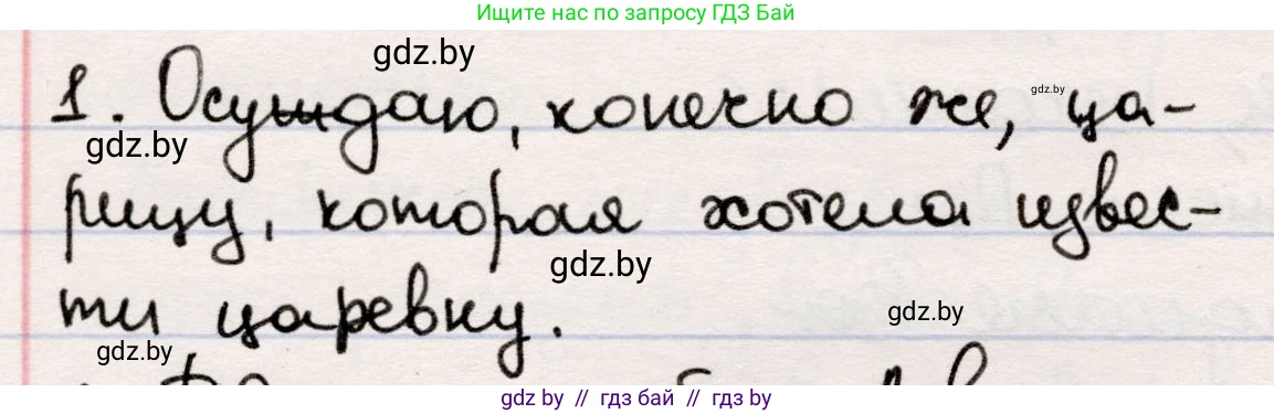 Русская литература, 5 класс Учебник, авторы: Мушинская Тамара Фёдоровна, Перевозная Евгения Васильевна, Каратай Светлана Николаевна, Гаранина Алла Ивановна, издательство Национальный институт образования, Минск, 2019, розового цвета, Часть 1, страница 39, номер 1, Решение