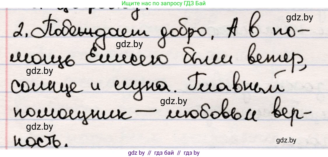 Русская литература, 5 класс Учебник, авторы: Мушинская Тамара Фёдоровна, Перевозная Евгения Васильевна, Каратай Светлана Николаевна, Гаранина Алла Ивановна, издательство Национальный институт образования, Минск, 2019, розового цвета, Часть 1, страница 39, номер 2, Решение