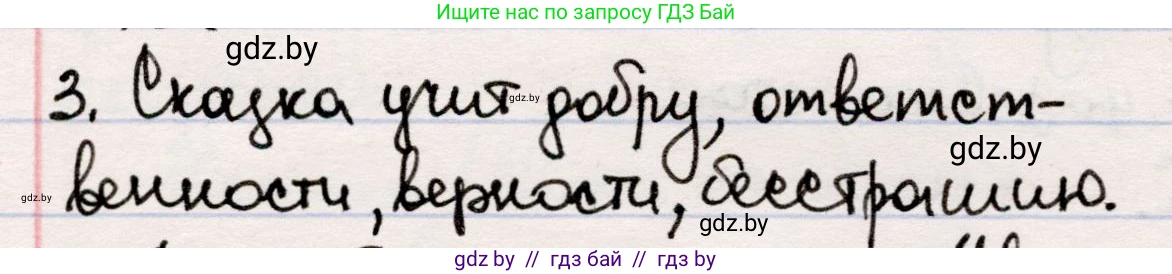 Русская литература, 5 класс Учебник, авторы: Мушинская Тамара Фёдоровна, Перевозная Евгения Васильевна, Каратай Светлана Николаевна, Гаранина Алла Ивановна, издательство Национальный институт образования, Минск, 2019, розового цвета, Часть 1, страница 39, номер 3, Решение