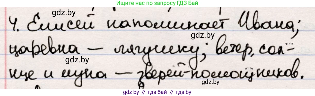 Русская литература, 5 класс Учебник, авторы: Мушинская Тамара Фёдоровна, Перевозная Евгения Васильевна, Каратай Светлана Николаевна, Гаранина Алла Ивановна, издательство Национальный институт образования, Минск, 2019, розового цвета, Часть 1, страница 39, номер 4, Решение