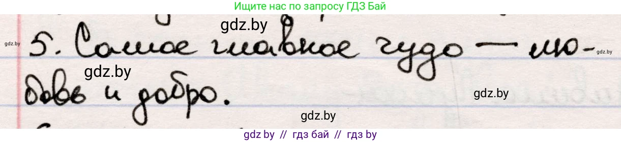 Русская литература, 5 класс Учебник, авторы: Мушинская Тамара Фёдоровна, Перевозная Евгения Васильевна, Каратай Светлана Николаевна, Гаранина Алла Ивановна, издательство Национальный институт образования, Минск, 2019, розового цвета, Часть 1, страница 39, номер 5, Решение
