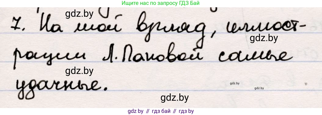 Русская литература, 5 класс Учебник, авторы: Мушинская Тамара Фёдоровна, Перевозная Евгения Васильевна, Каратай Светлана Николаевна, Гаранина Алла Ивановна, издательство Национальный институт образования, Минск, 2019, розового цвета, Часть 1, страница 39, номер 7, Решение