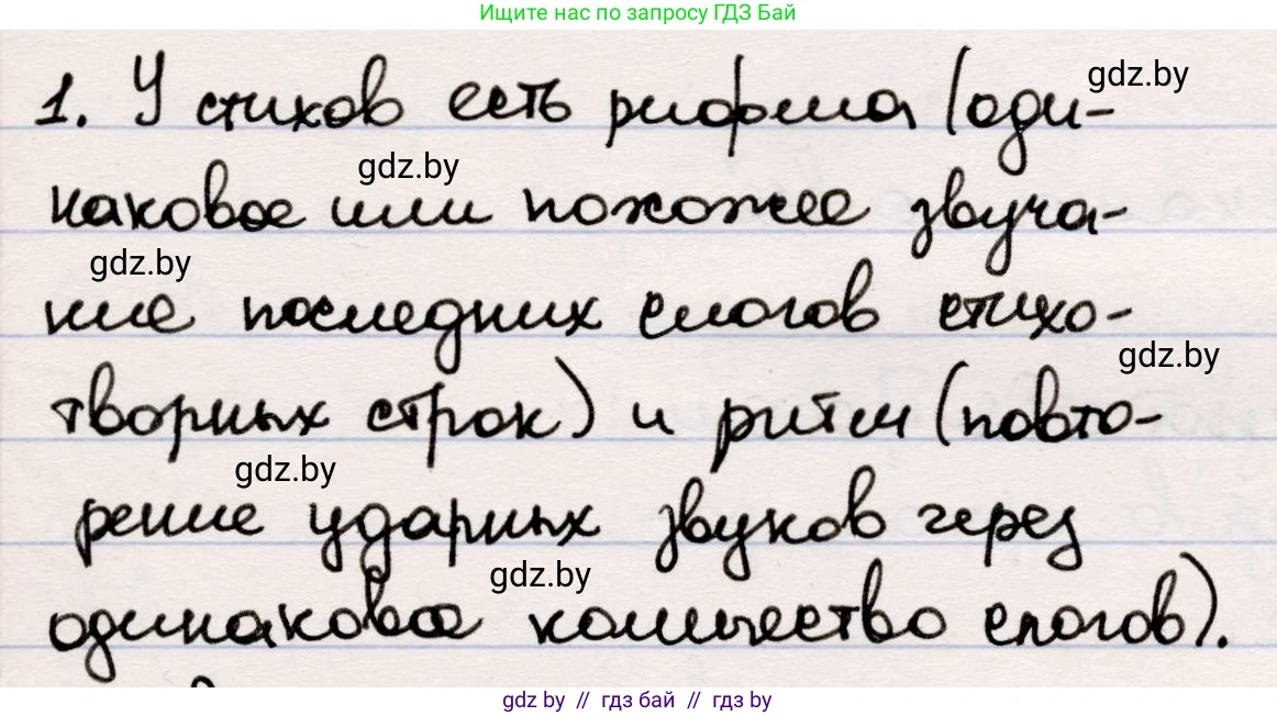 Русская литература, 5 класс Учебник, авторы: Мушинская Тамара Фёдоровна, Перевозная Евгения Васильевна, Каратай Светлана Николаевна, Гаранина Алла Ивановна, издательство Национальный институт образования, Минск, 2019, розового цвета, Часть 1, страница 40, номер 1, Решение