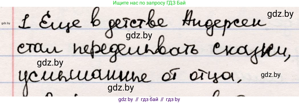 Русская литература, 5 класс Учебник, авторы: Мушинская Тамара Фёдоровна, Перевозная Евгения Васильевна, Каратай Светлана Николаевна, Гаранина Алла Ивановна, издательство Национальный институт образования, Минск, 2019, розового цвета, Часть 1, страница 42, номер 1, Решение